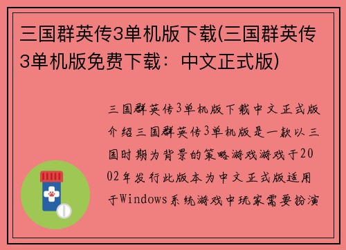 三国群英传3单机版下载(三国群英传3单机版免费下载：中文正式版)